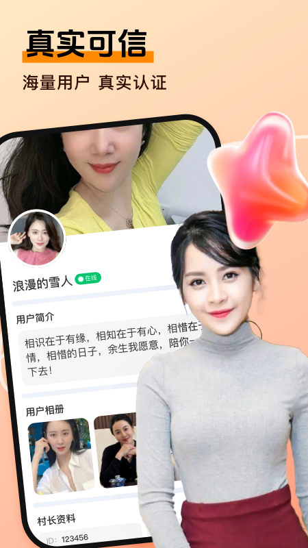 芯爱app图1