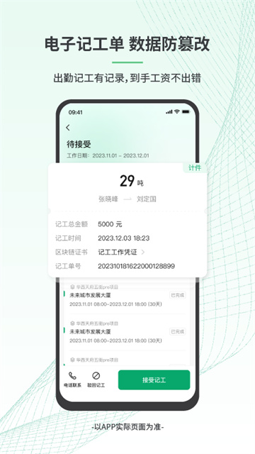 安心筑app官方版图4