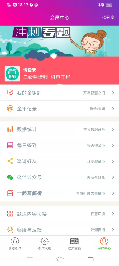 二级建造师机电工程总题库app图2