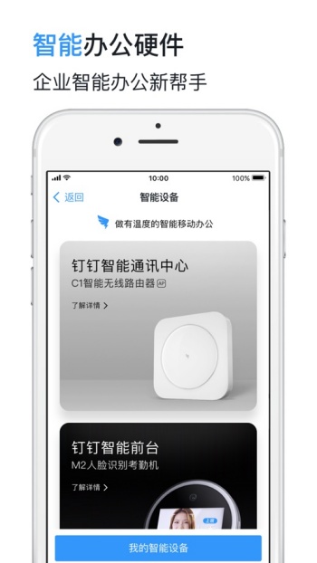 钉钉app安卓版图3