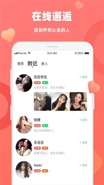 蜜恋app图2