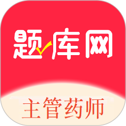 主管药师题库网app