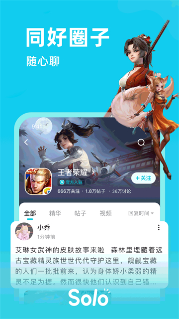 Solo游戏app图4