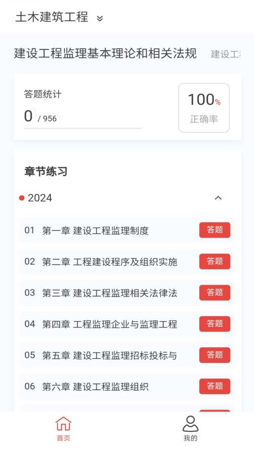 监理工程师新题库app图2
