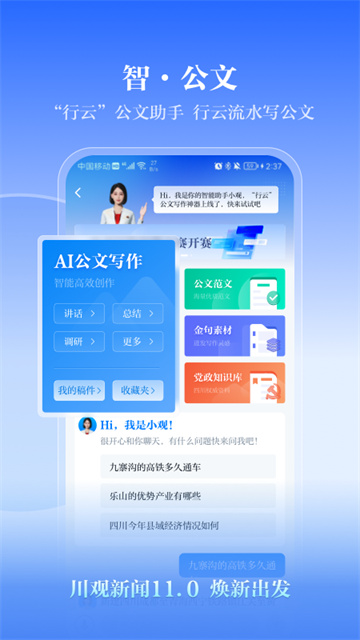 川观新闻app图1