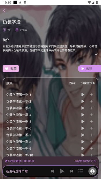 腐竹FM广播剧app图3