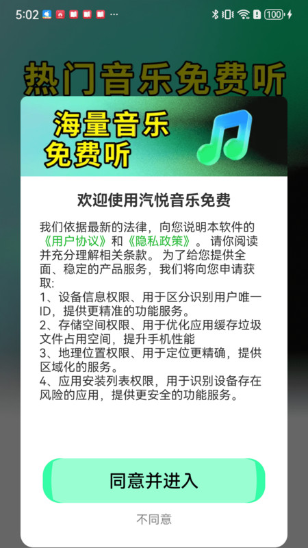 汽悦音乐免费app图4