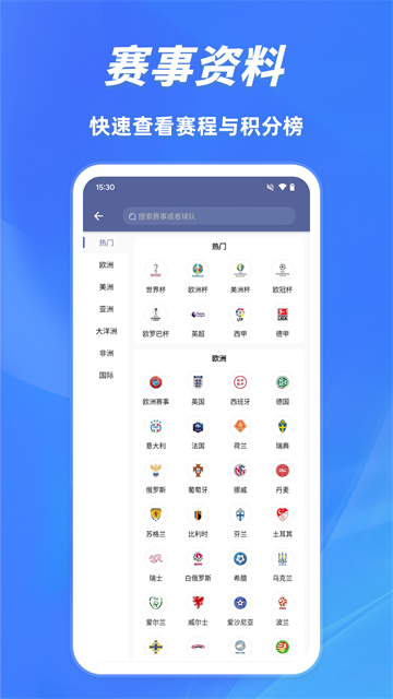 球半app图2