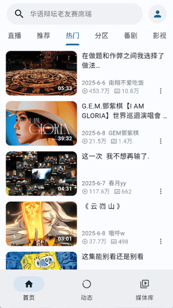 PiliPlus最新版图3