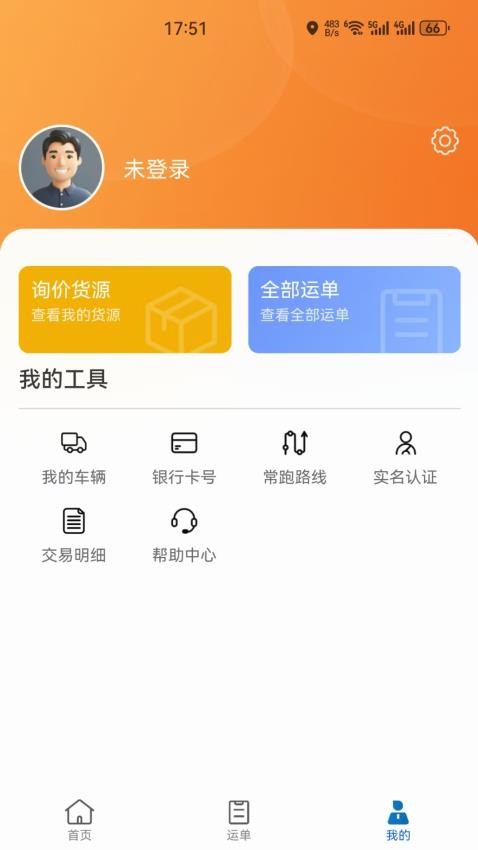 车船联app图3
