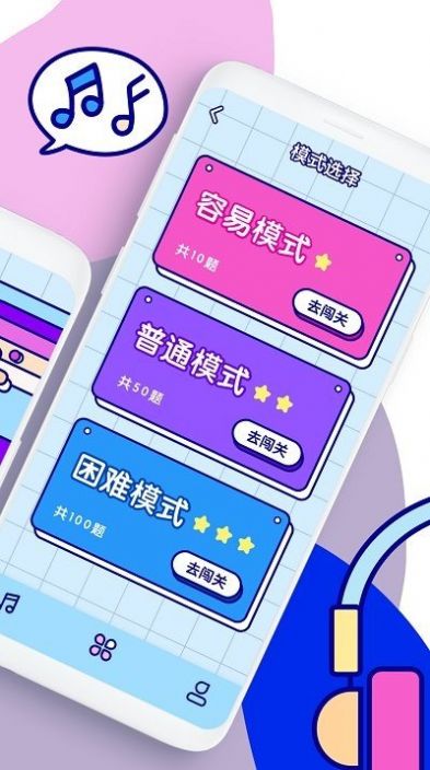 天天听金曲游戏图2