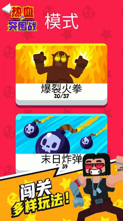 热血突围战游戏图1