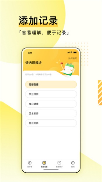 综评学生版app图3