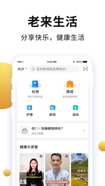 老来网养老金认证app图2