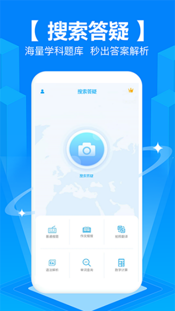 拍照搜题app图3