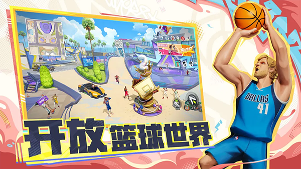 全明星街球派对测试服图1
