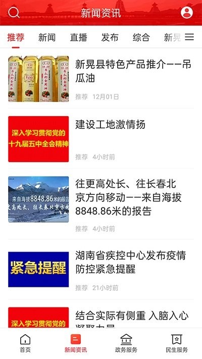 新晃融媒官网版图1