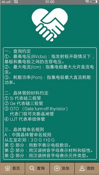 晶体管家app图3