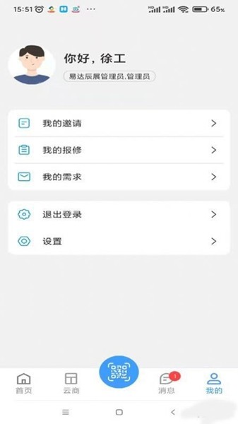 易达辰展app图1