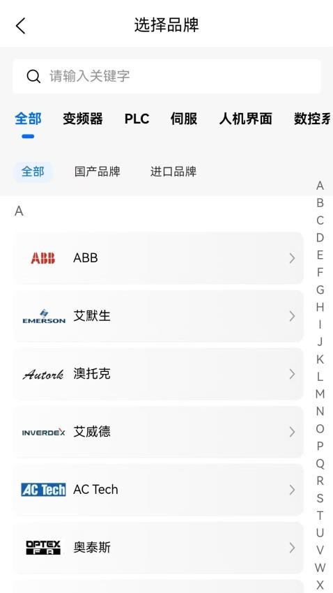 工控检索app图2