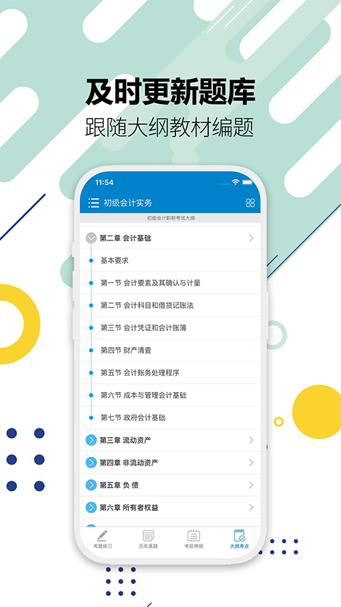 初级会计考试图4