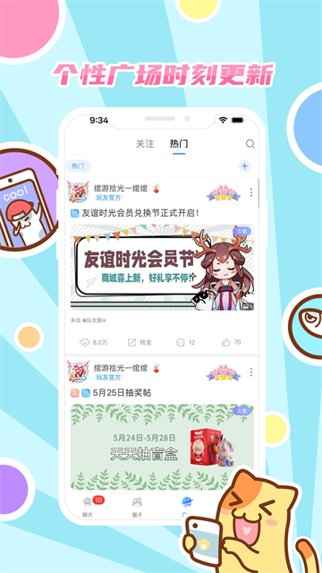 好玩友app图4