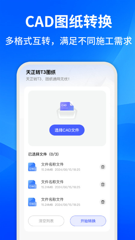 CAD手机看图快速app图4
