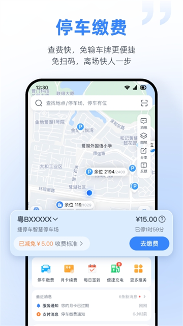 捷停车app图3