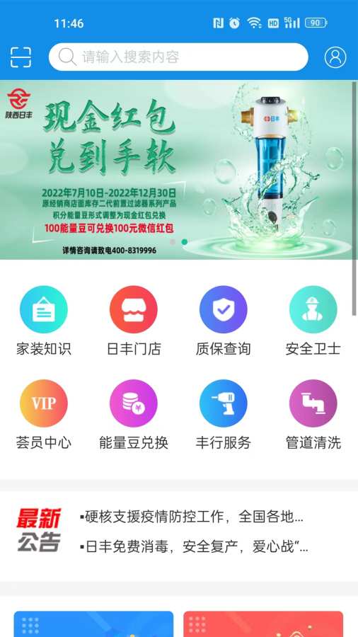 丰行万家app图1