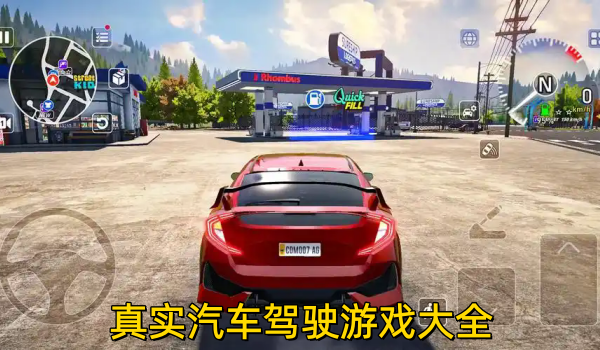 真实汽车驾驶游戏大全