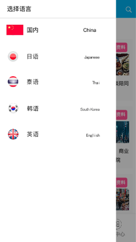 民间高手生活旅行app图2