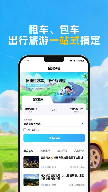 兴旅出行app图2