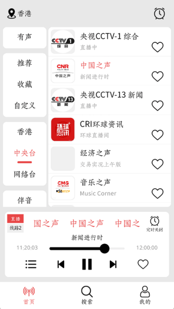 小旋风收音机app图3