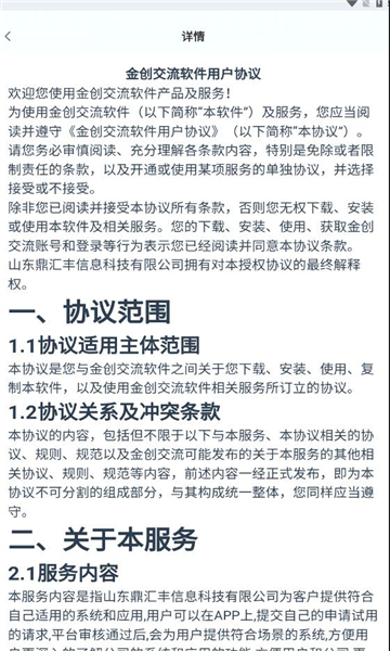 金创交流app图2