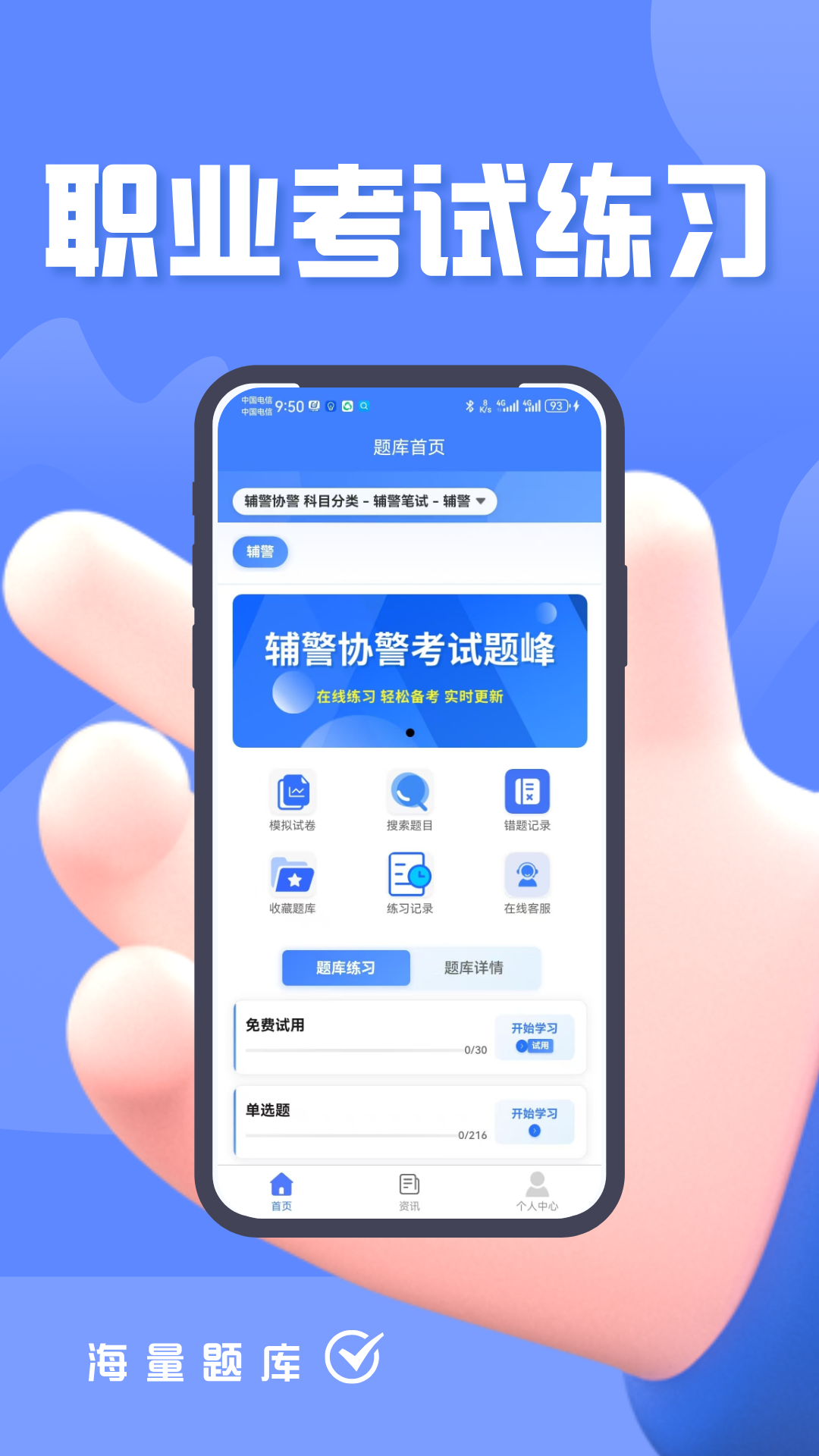 辅警协警考试题峰app图3