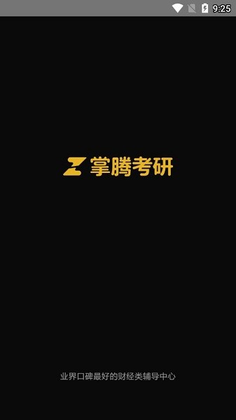 掌成集训营app图3