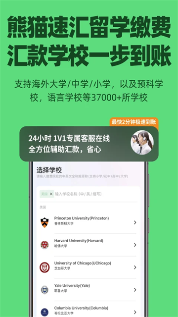 熊猫速汇app图2