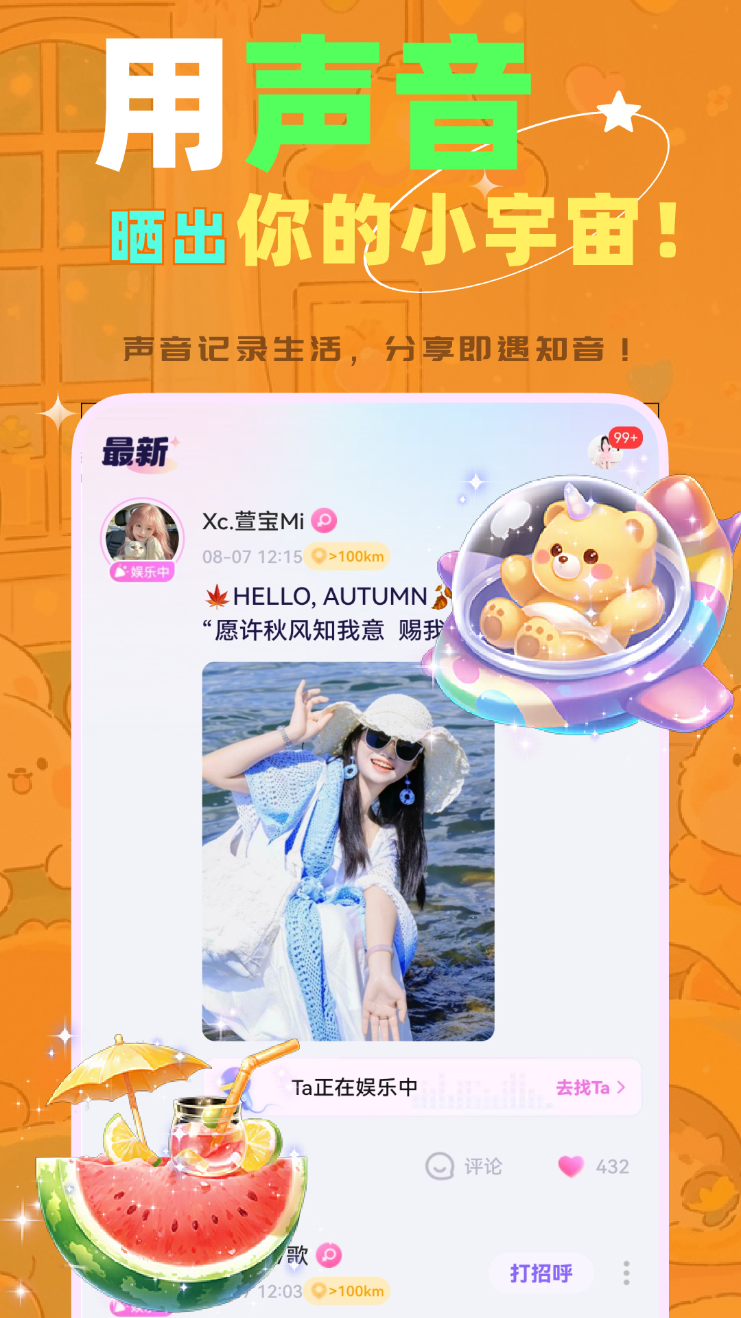 声畔软件图3