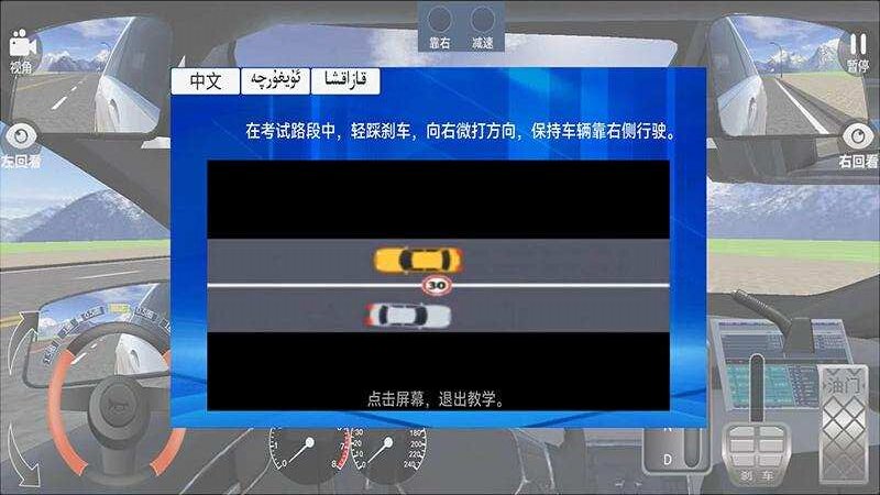 迅达克驾考3D软件图4
