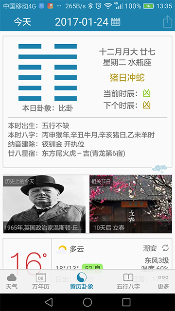 周易万年历正版免费图2