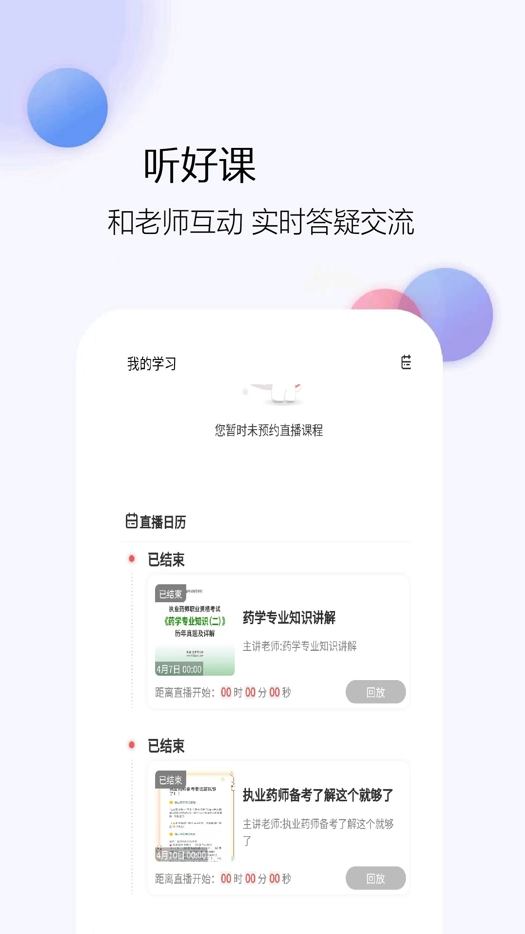 主管药师题库网app图1