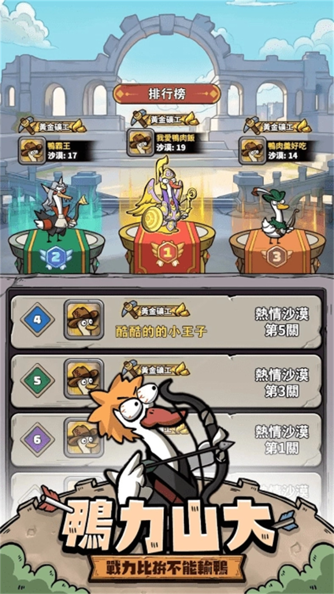 別破防鴨游戏图1