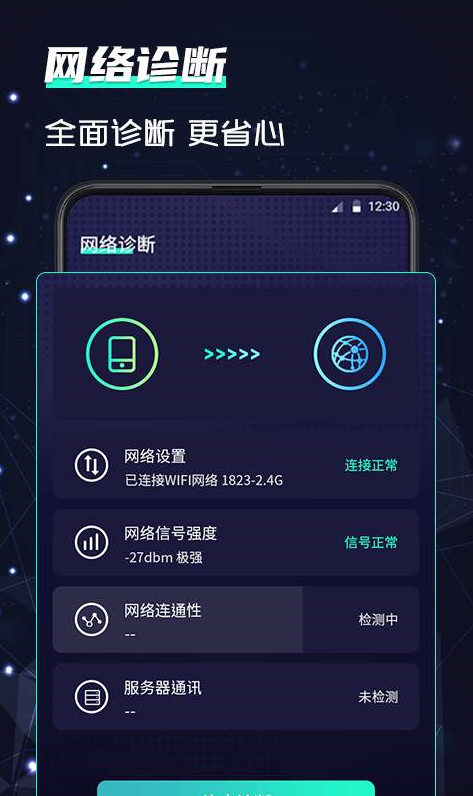 网络测速app图3