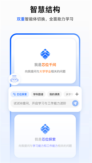 芯位教育app图1