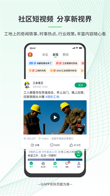 安心筑app官方版图1