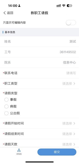 掌上宿职app图2
