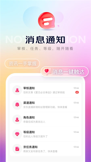 京东内容助手app图2
