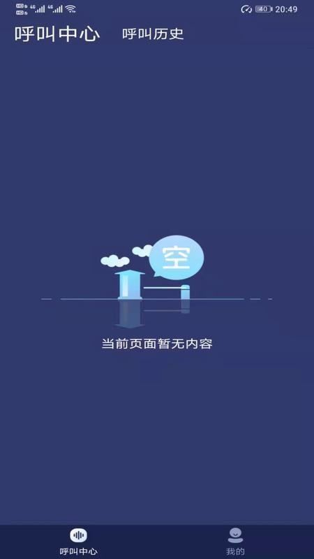 麦泊云呼叫软件图3
