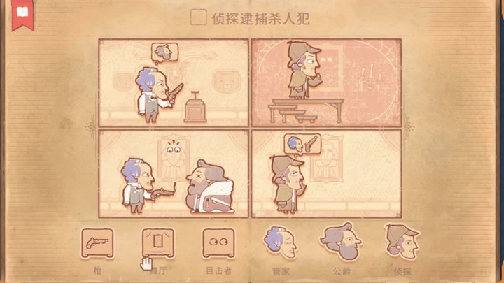 故事场景找真相游戏图1