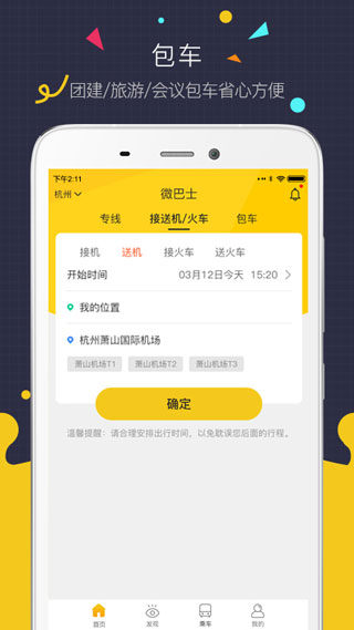 微巴士安卓版图3